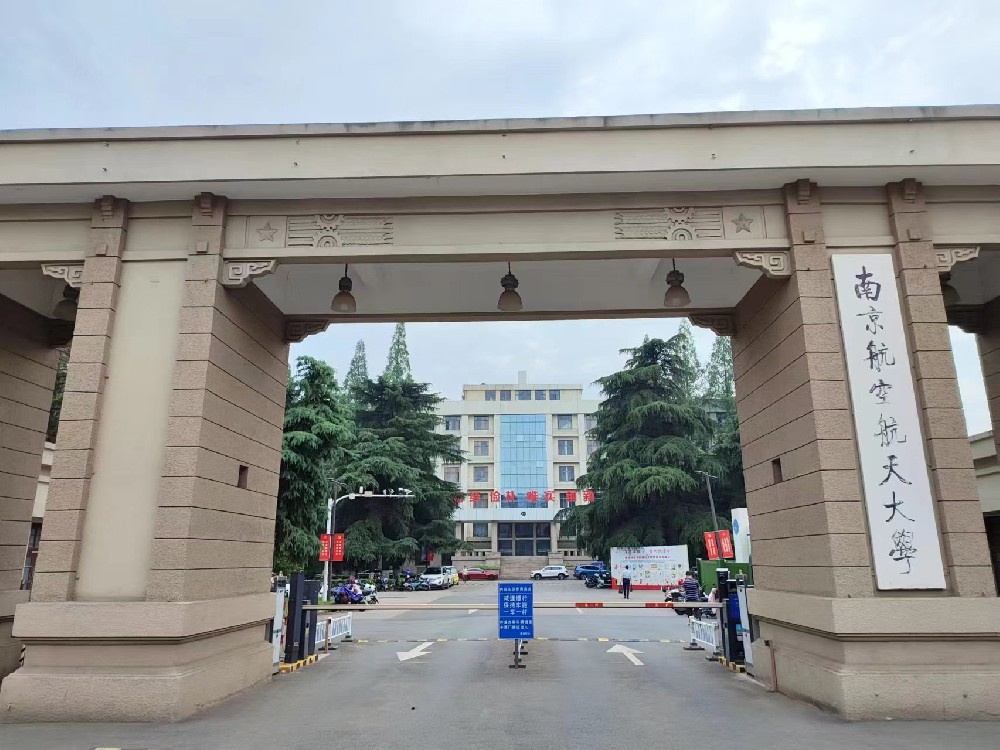 南京航空航天大學